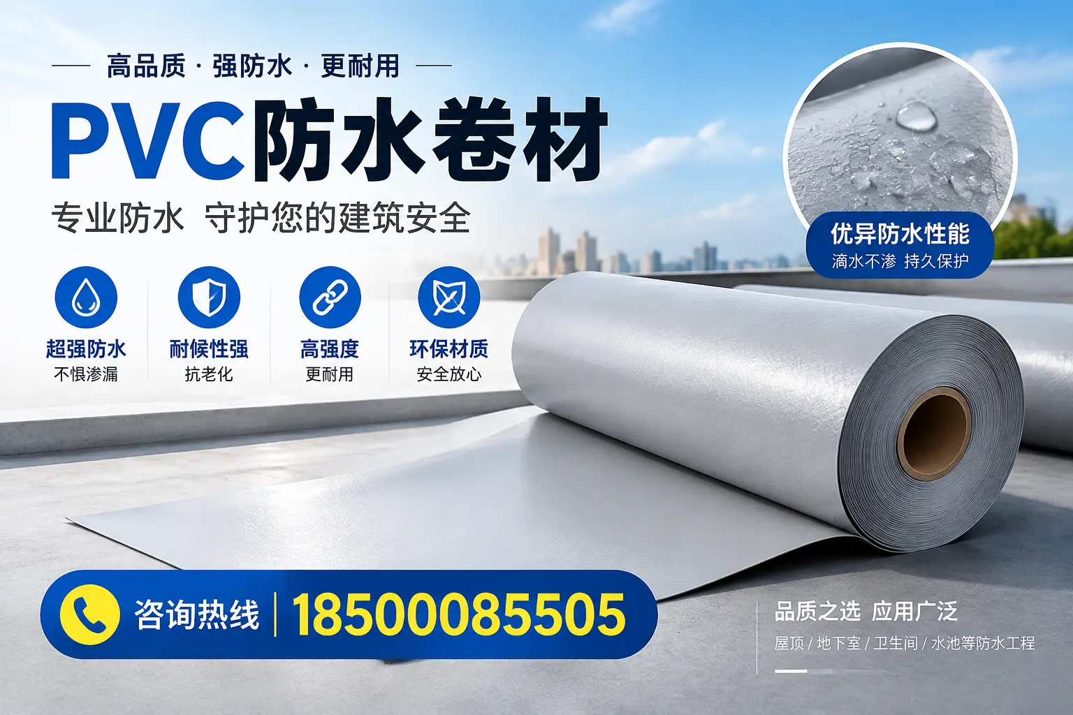 巴中地区pvc防水卷材的市场现状与发展趋势