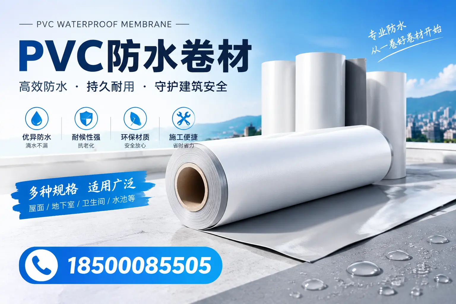 如何选择适合的PVC防水卷材?专家为您解答巴中的需求