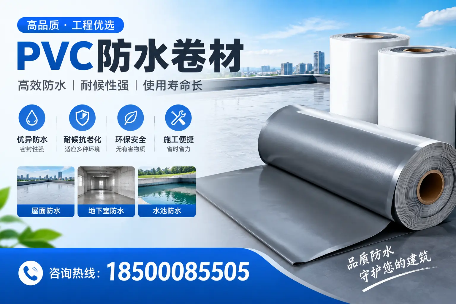 巴中购买pvc防水卷材时需要注意的五大要点